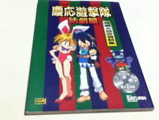 Sega Saturn Auction - Keio Yugekitai ~Okiraku Tamatebako~ JPN (Guide Book)