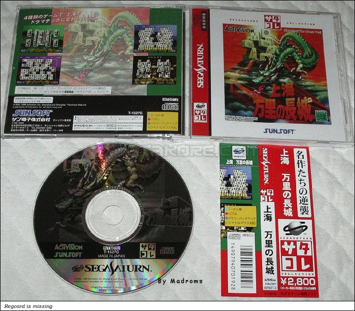 Shanghai Banri No Choujou Satakore Sega Saturn Japan T 1527g 上海 万里 の長城 サタコレ Game Information